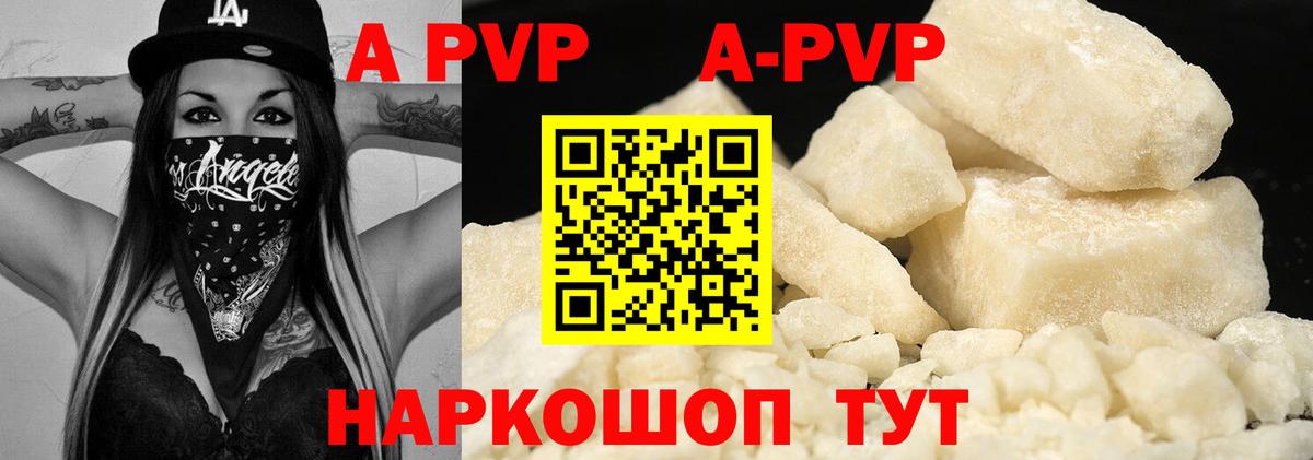 А ПВП кристаллы Ессентуки