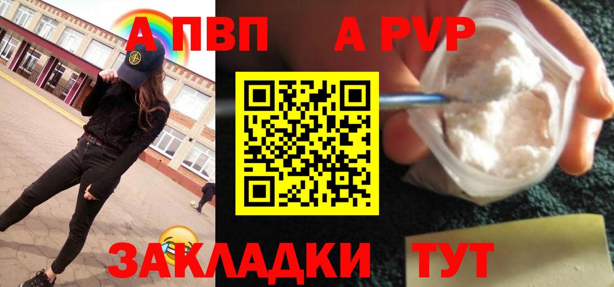 A PVP Crystall  A PVP  Вход с VPN  Ессентуки  А ПВП мука 