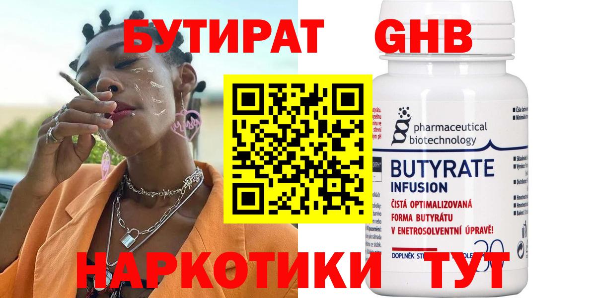 БУТИРАТ 99% Ессентуки