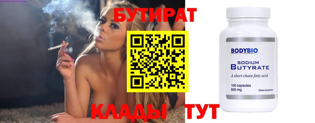 БУТИРАТ  Бутират оксана  Вход с VPN  Ессентуки 