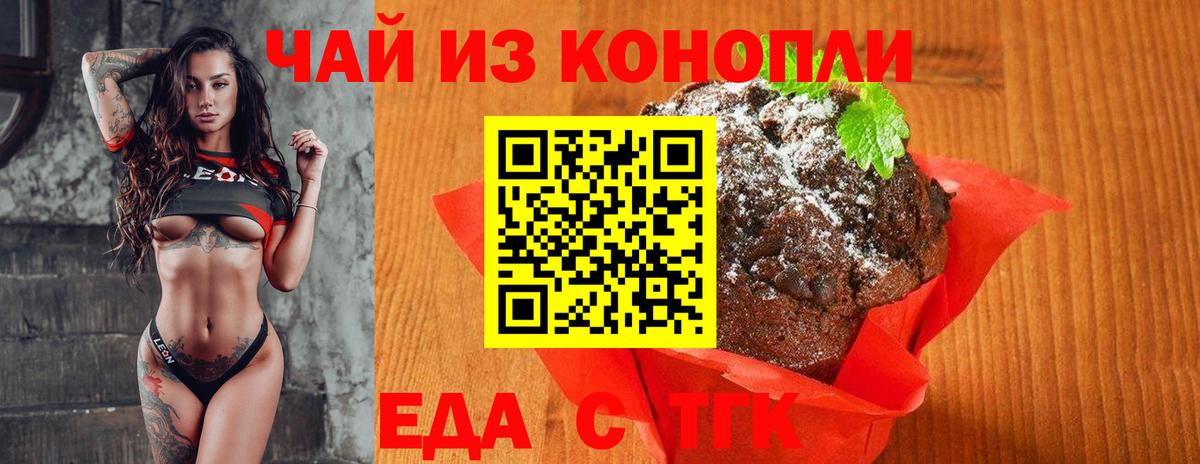 Ессентуки  Печенье с ТГК марихуана  Вход с VPN 