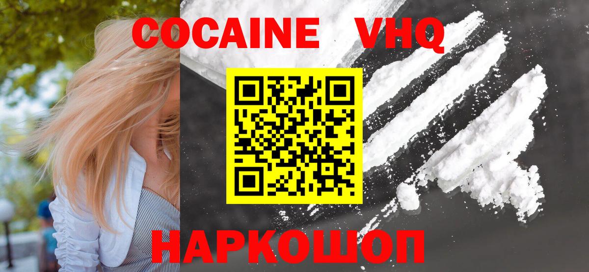 Cocaine Эквадор Ессентуки