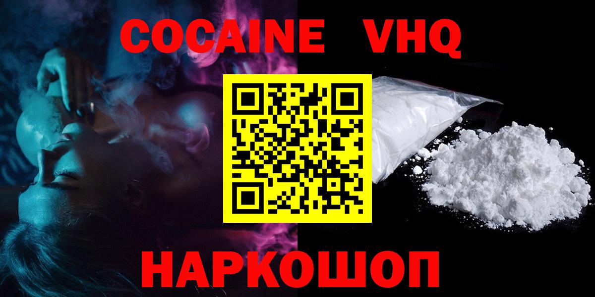 Кокаин Боливия  Вход с VPN  КОКАИН  Ессентуки  COCAIN VHQ 