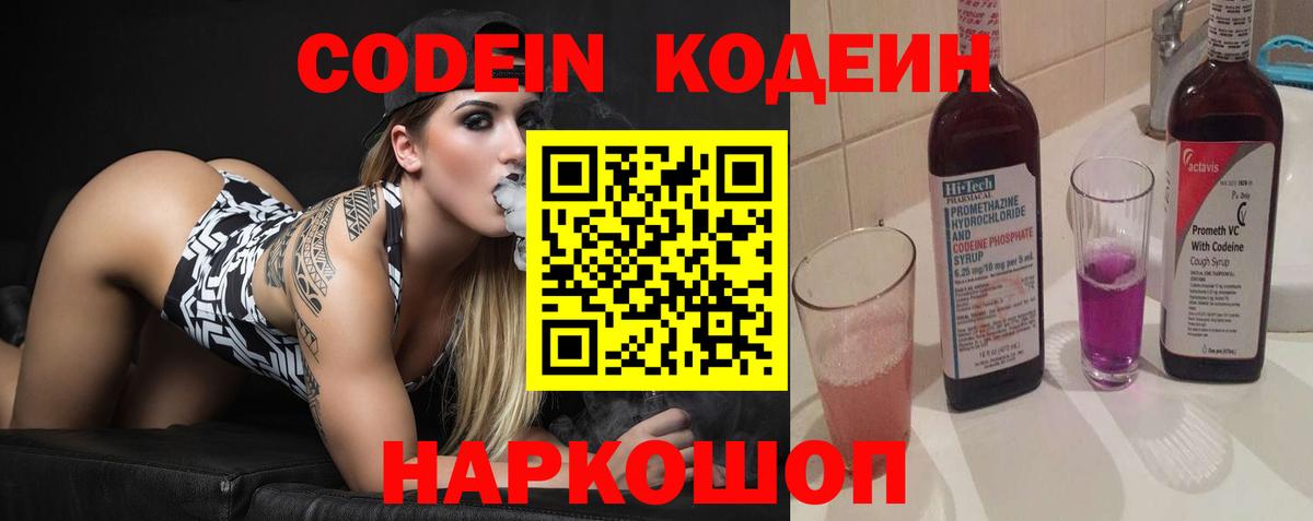 Кодеин напиток Lean (лин)  Codein напиток Lean (лин)  Вход с VPN  Ессентуки 
