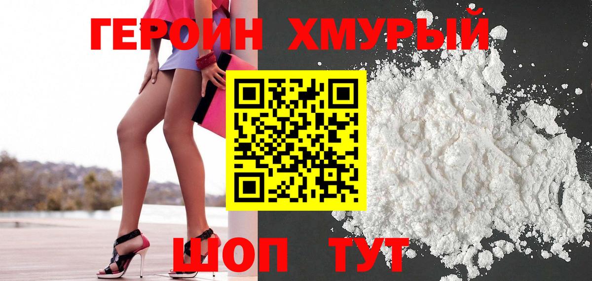 Героин Heroin Ессентуки