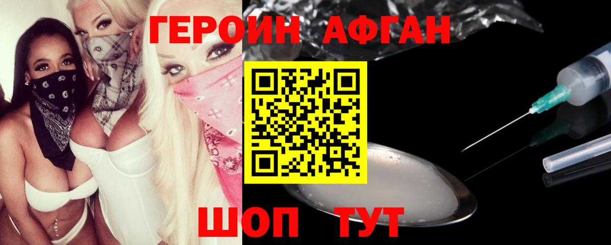 ГЕРОИН белый  Вход с VPN  Героин  Ессентуки 