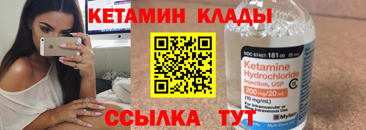 КЕТАМИН VHQ Ессентуки