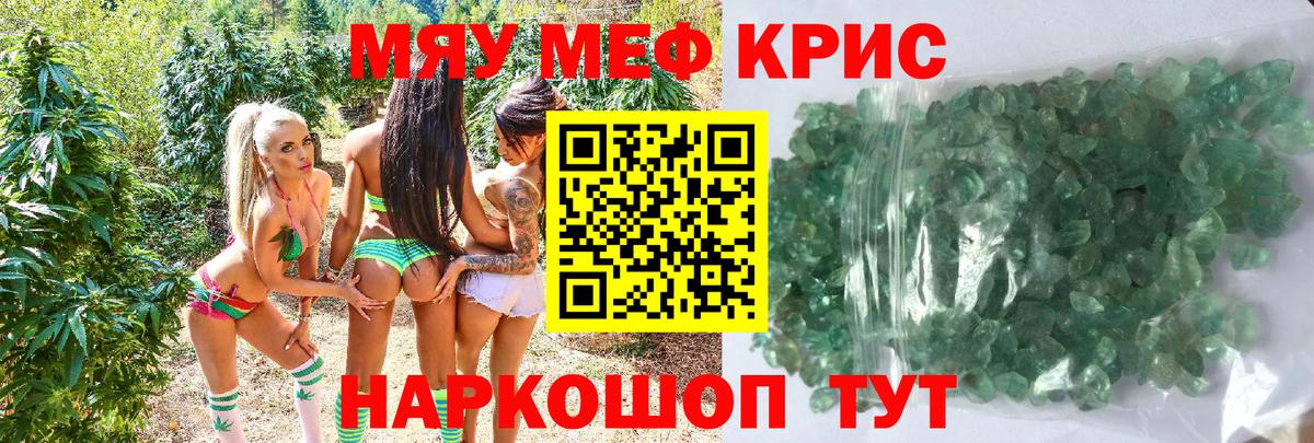 Меф мяу мяу Ессентуки