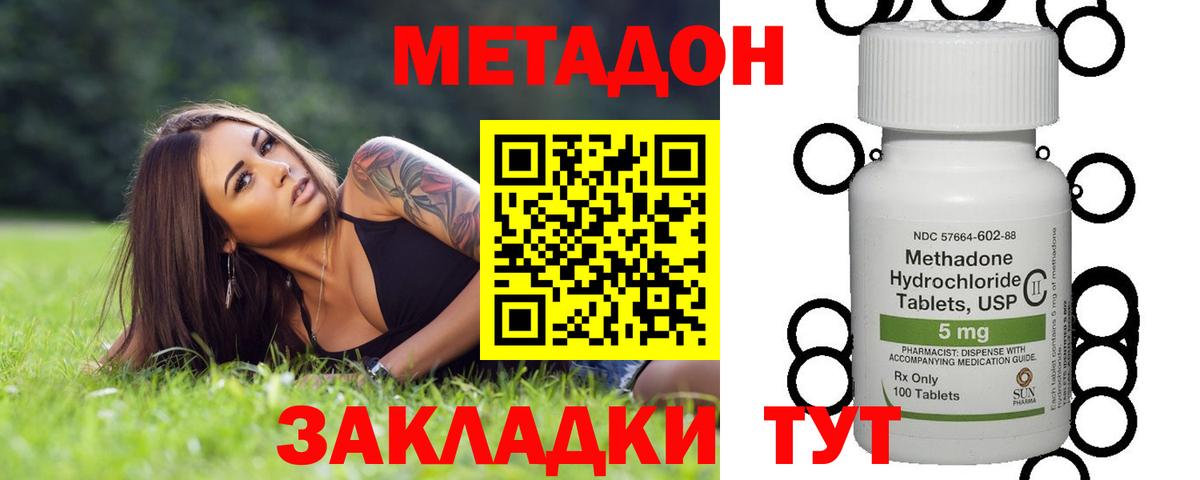 МЕТАДОН methadone  Вход с VPN  Ессентуки  Метадон VHQ 