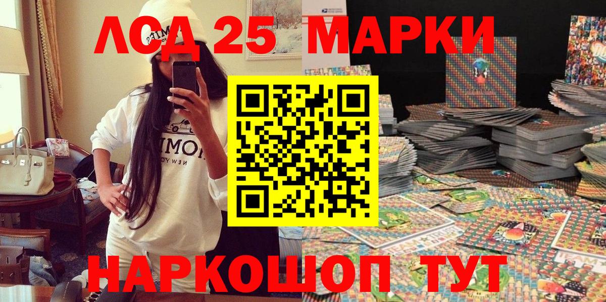 Марки 25I-NBOMe  Вход с VPN  Ессентуки  Марки 25I-NBOMe 1500мкг 