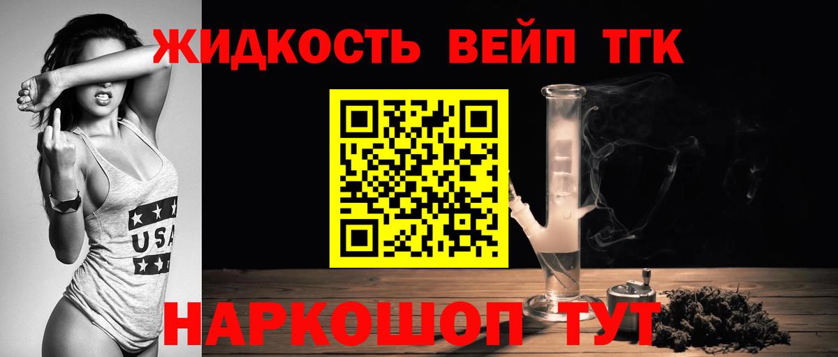 Дистиллят ТГК вейп Ессентуки